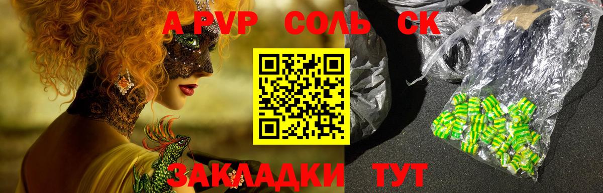 A PVP кристаллы  A PVP  Куйбышев  A PVP СК  Вход с VPN 