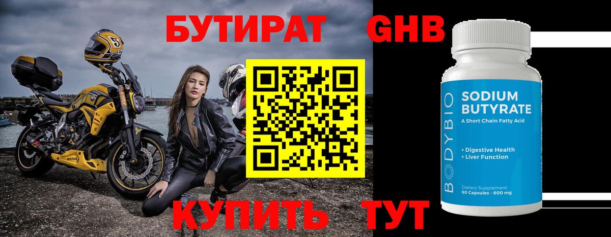Куйбышев  БУТИРАТ GHB  Вход с VPN 