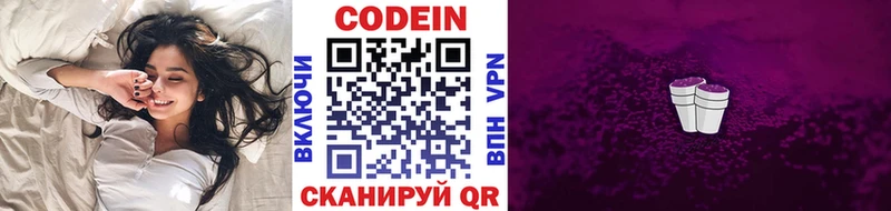 Codein Purple Drank магазин продажи ссылка на мегу ссылки Куйбышев