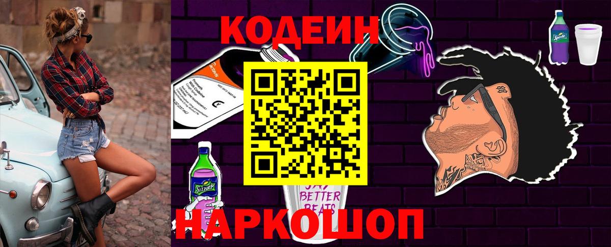 Кодеин напиток Lean (лин)  Кодеиновый сироп Lean напиток Lean (лин)  Куйбышев  Вход с VPN 