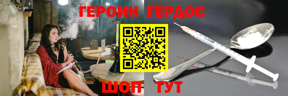 Куйбышев  ГЕРОИН герыч  ГЕРОИН  Вход с VPN 